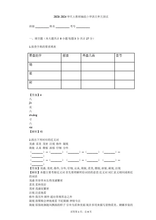 2023-2024学年小学语文人教部编版一年级上第四单元  课文单元测试(含答案解析)