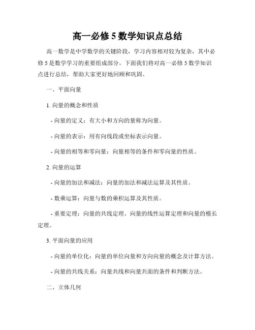 高一必修5数学知识点总结