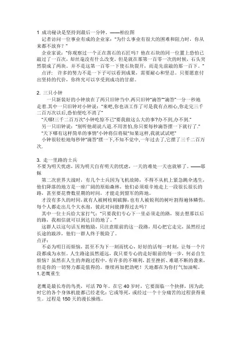 成功的秘诀