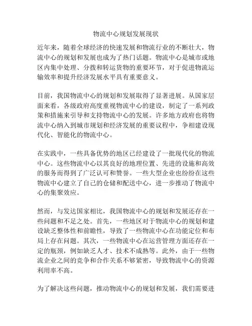 物流中心规划发展现状
