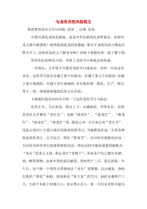 与龙有关的风俗范文