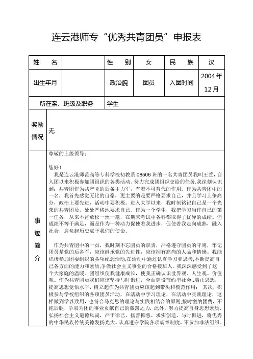 08506班优秀团员申报表