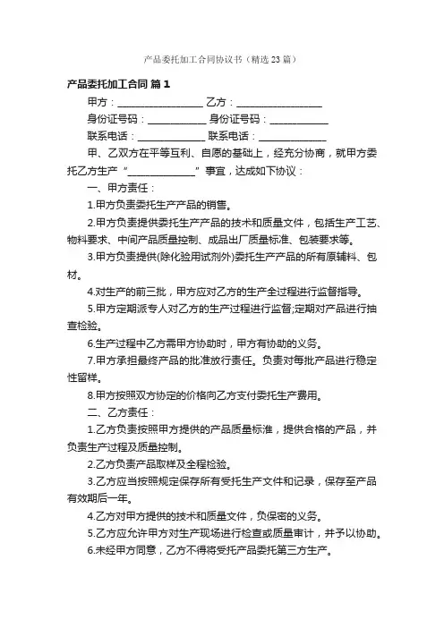 产品委托加工合同协议书（精选23篇）