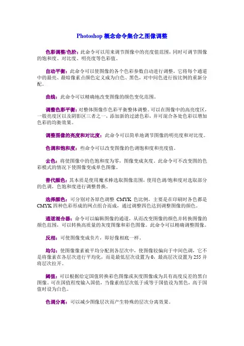 PS图像调整命令概念(PS基础详解)
