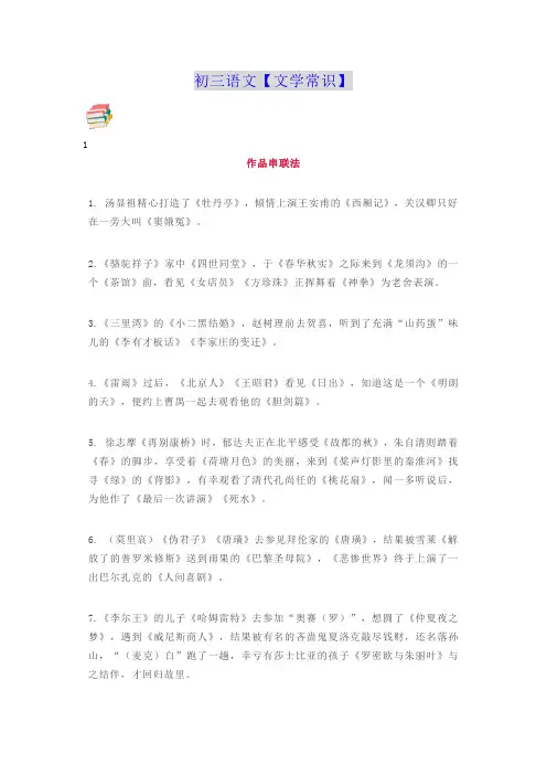 初三语文【文学常识】