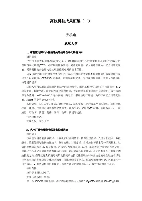 高校科技成果汇编