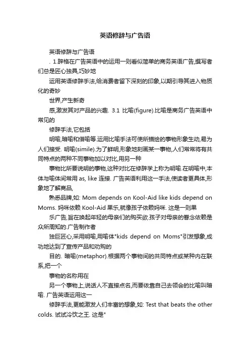 英语修辞与广告语