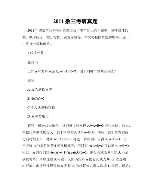 2011数三考研真题