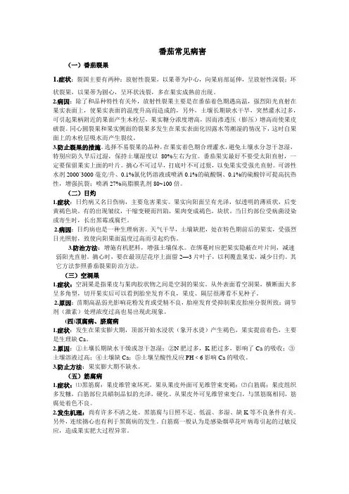 番茄常见病毒