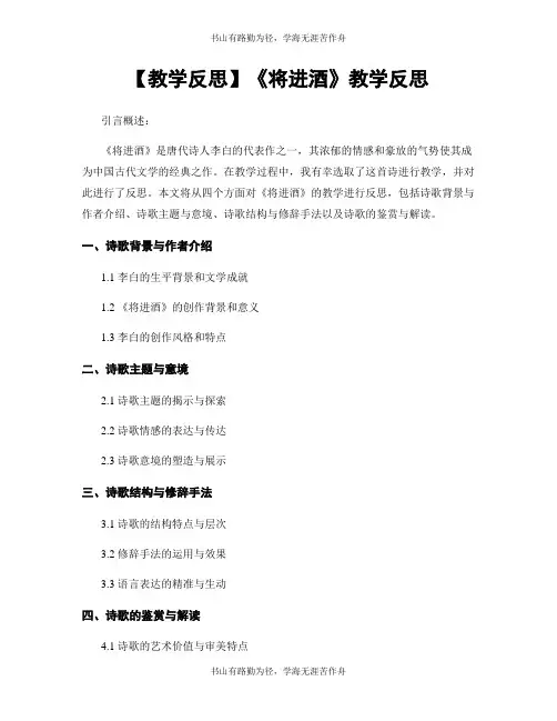 【教学反思】《将进酒》教学反思