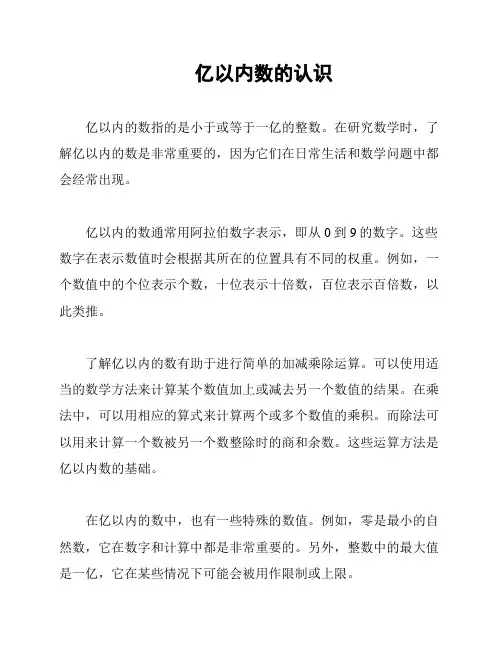 亿以内数的认识