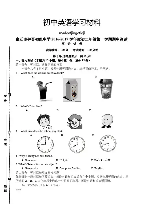 牛津译林版英语八上第一学期期中考试初二试卷