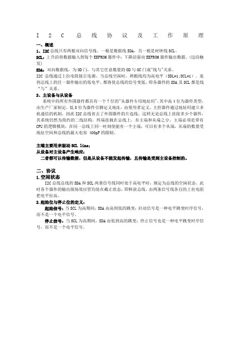 IC总线协议及工作原理