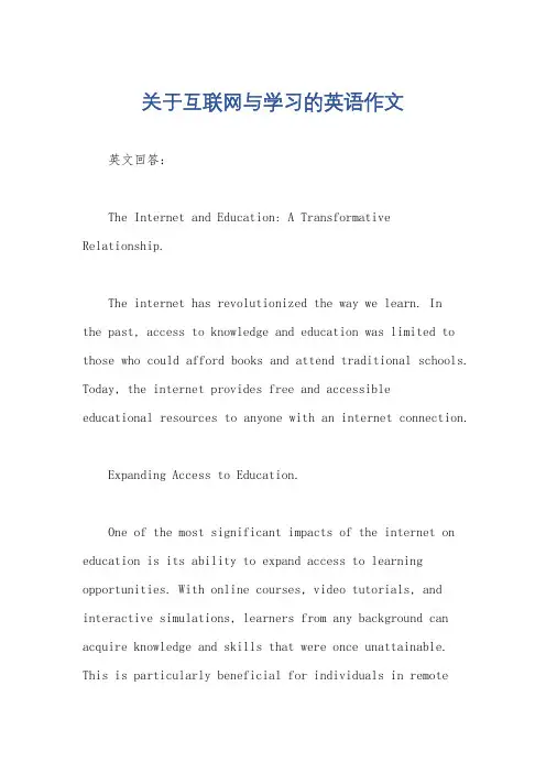 关于互联网与学习的英语作文