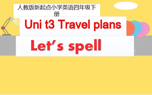 人教版新起点小学英语四年级下册Unit3 Travel Plans Let's Spell