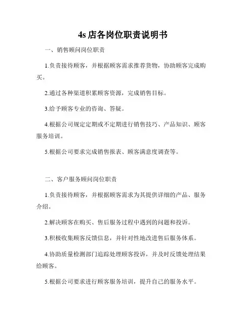 4s店各岗位职责说明书
