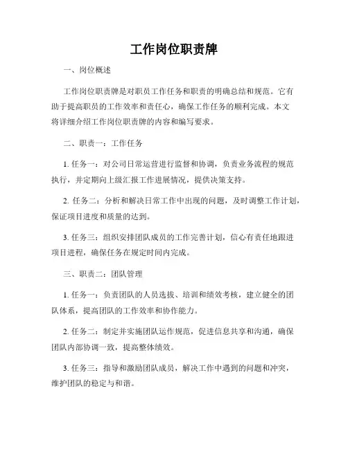 工作岗位职责牌