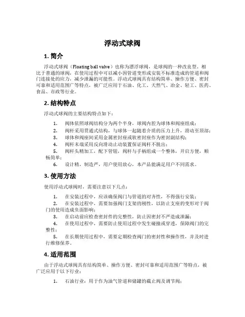 浮动式球阀