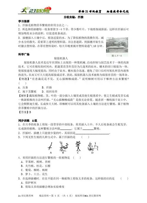 名师导学——分组实验：扦插