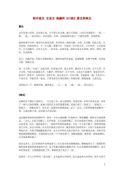 初中语文文言文林嗣环《口技》原文和译文