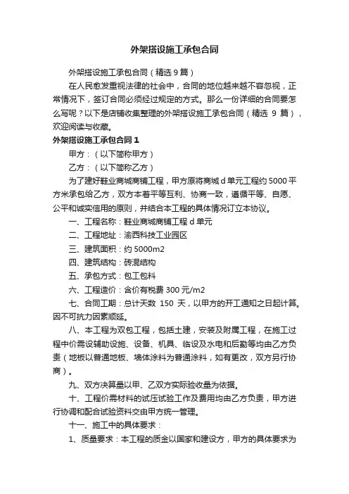 外架搭设施工承包合同