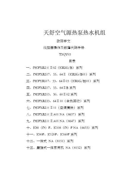 故障代码手册之欧阳学文创作