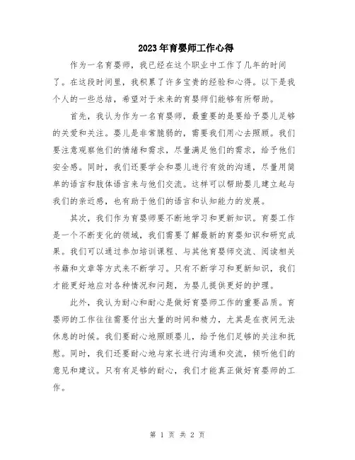 2023年育婴师工作心得