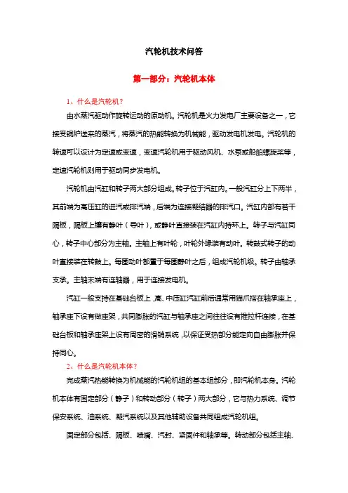 汽轮机技术问答(上)