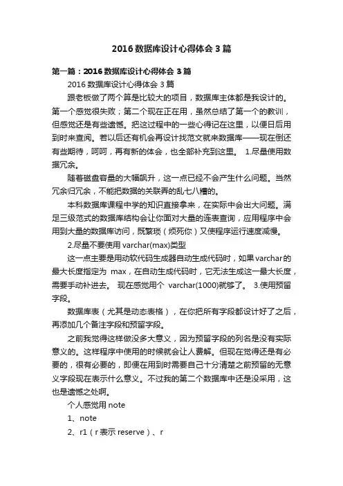 2016数据库设计心得体会3篇