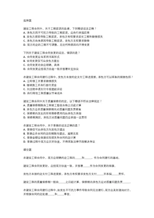 监理工程师建设工程合同管理真题及答案