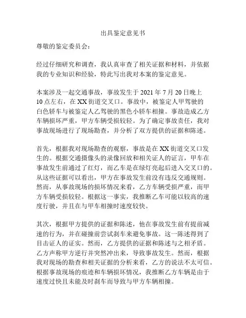 出具鉴定意见书
