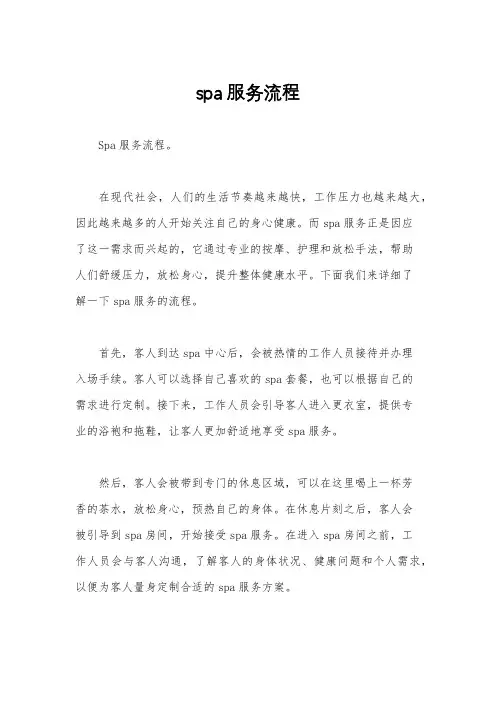 spa服务流程