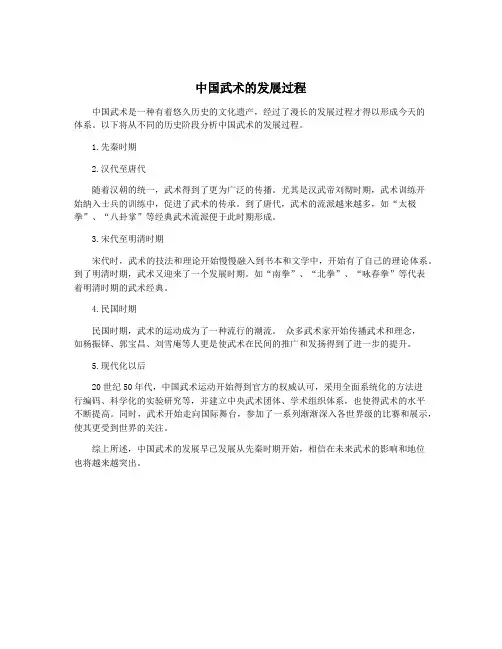 中国武术的发展过程