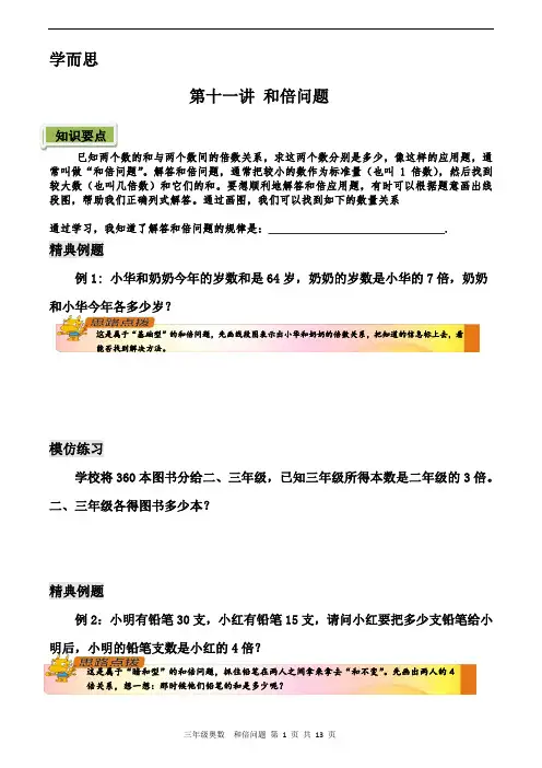 三年级奥数和倍问题