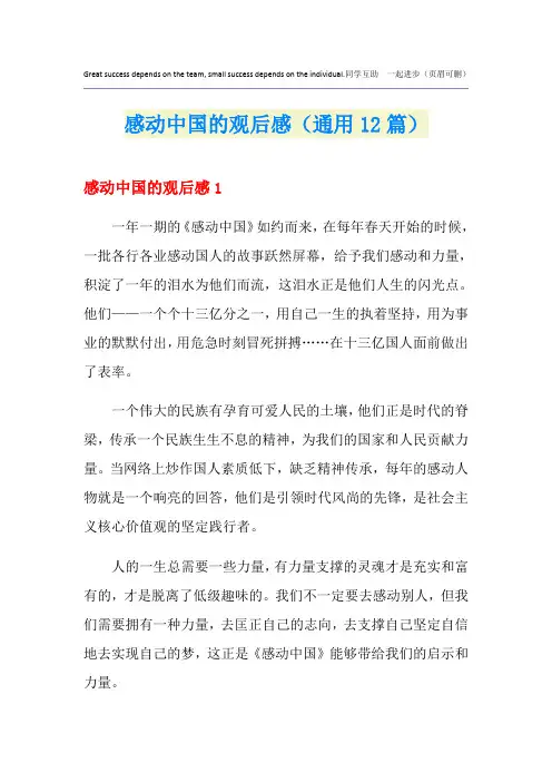 感动中国的观后感(通用12篇)
