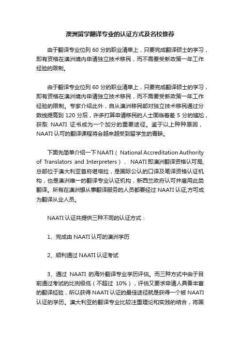 澳洲留学翻译专业的认证方式及名校推荐