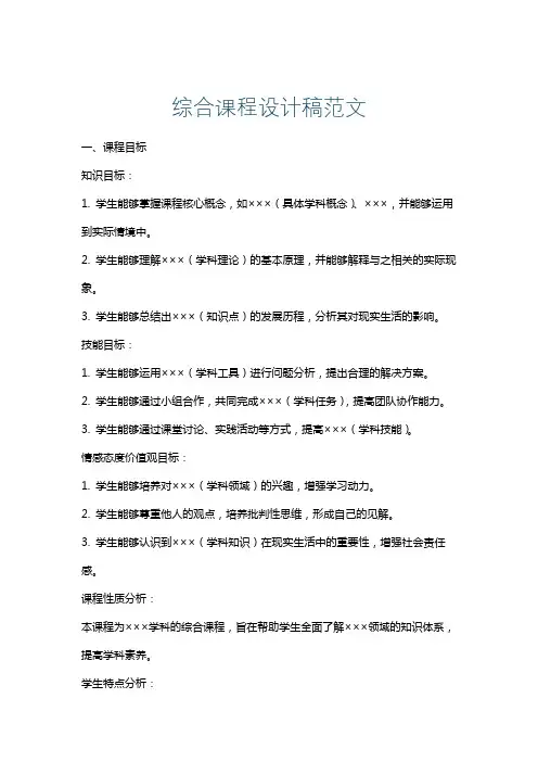 综合课程设计稿范文