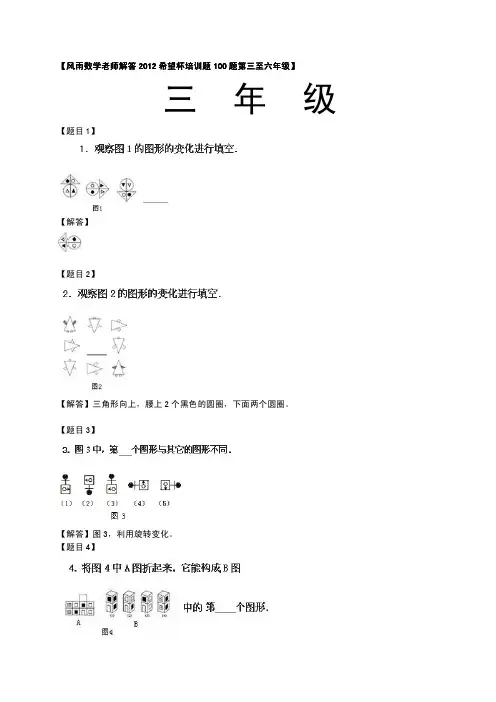 XXXX希教材望杯培训题100题(3-6)(风雨数学)