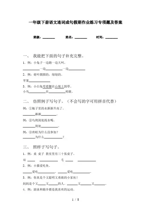 一年级下册语文连词成句假期作业练习专项题及答案