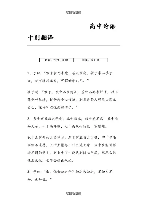 高中论语十则翻译