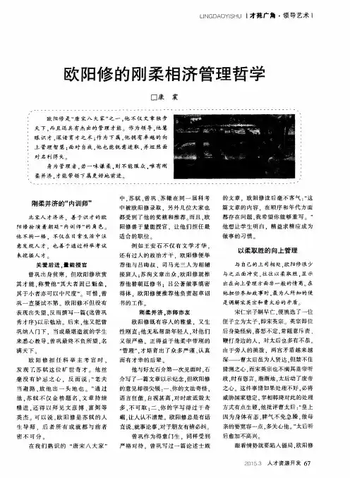 欧阳修的刚柔相济管理哲学