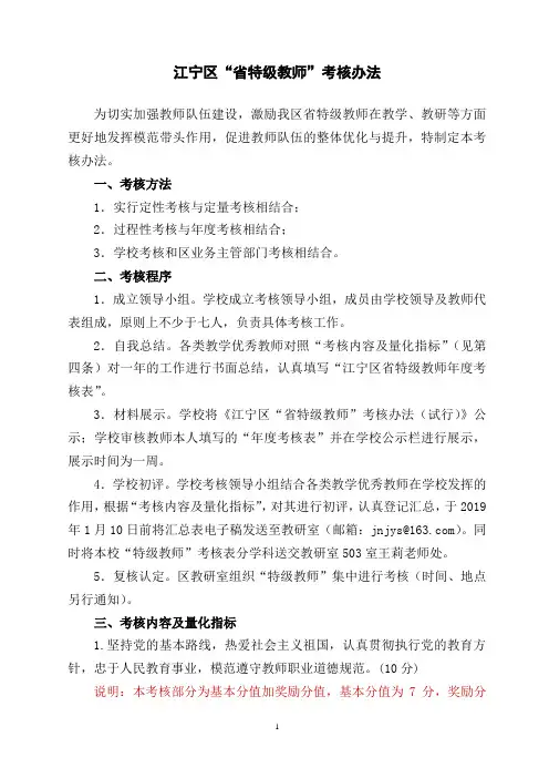 江宁区特级教师考核办法