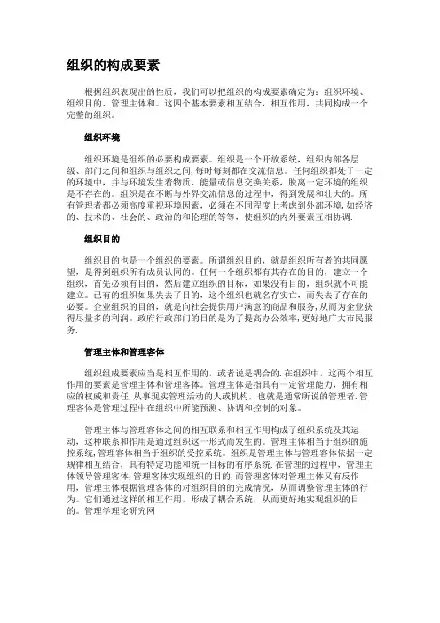 组织的构成要素