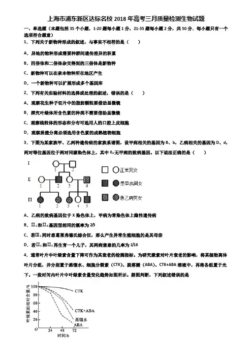 上海市浦东新区达标名校2018年高考三月质量检测生物试题含解析