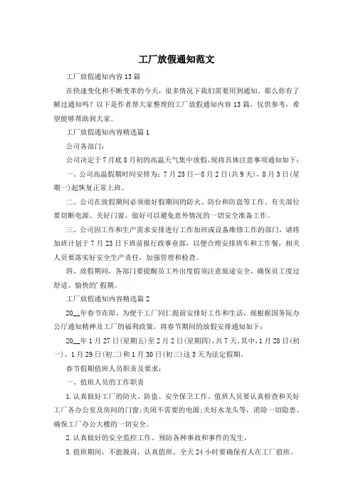 工厂放假通知范文