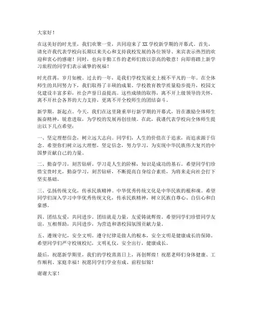 开幕典礼学校发言稿范文