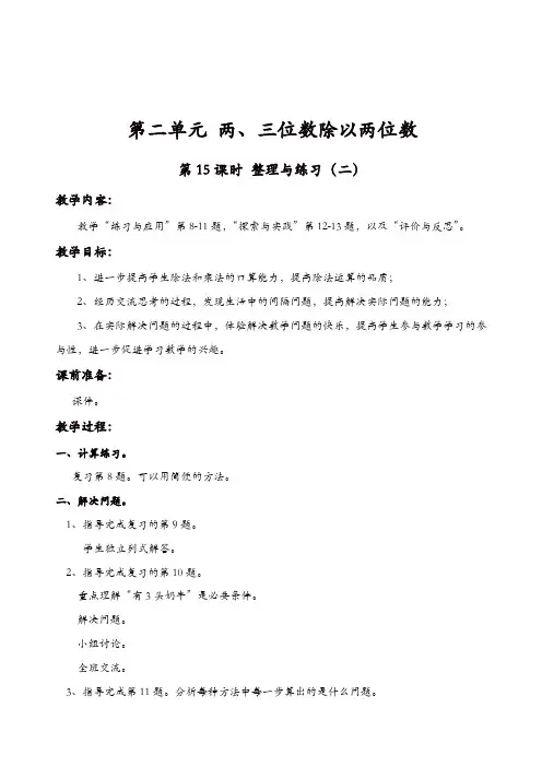 苏教版小学数学四年级上册教案：第15课时_整理与练习(二)