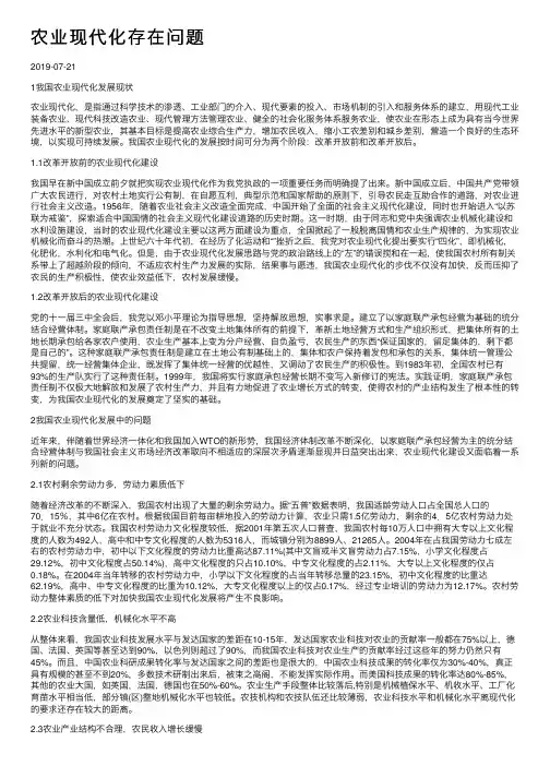 农业现代化存在问题