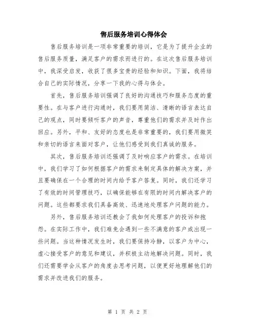 售后服务培训心得体会