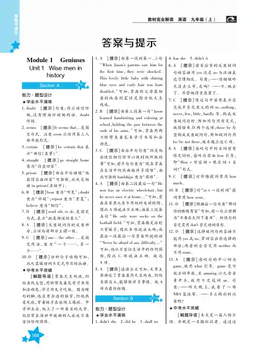 教解·沪教牛津英语·九上·16版(答案)
